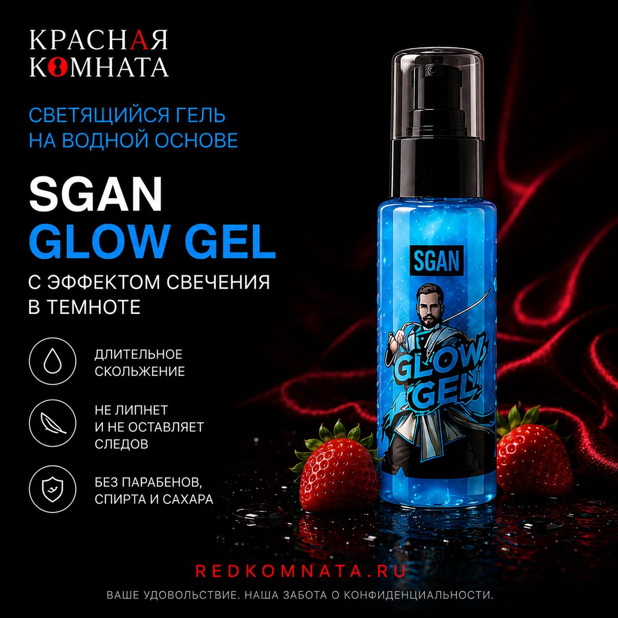 SGAN Glow Gel на чёрно-красном фоне — реальное фото из каталога
